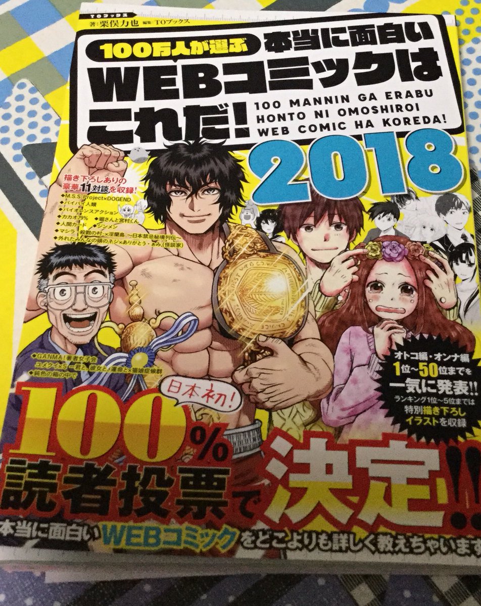 のれん雛 V Twitter ランキングだけじゃなくて読み応えがあって本としても面白かったなあ ニキイチ先生のルポ漫画笑いすぎてお腹痛いw ケンガンアシュラ 最初裏サンデーでランキング最下位だったの懐かしいし 本当 今売れてよかったし 1位心からおめでとうと言い