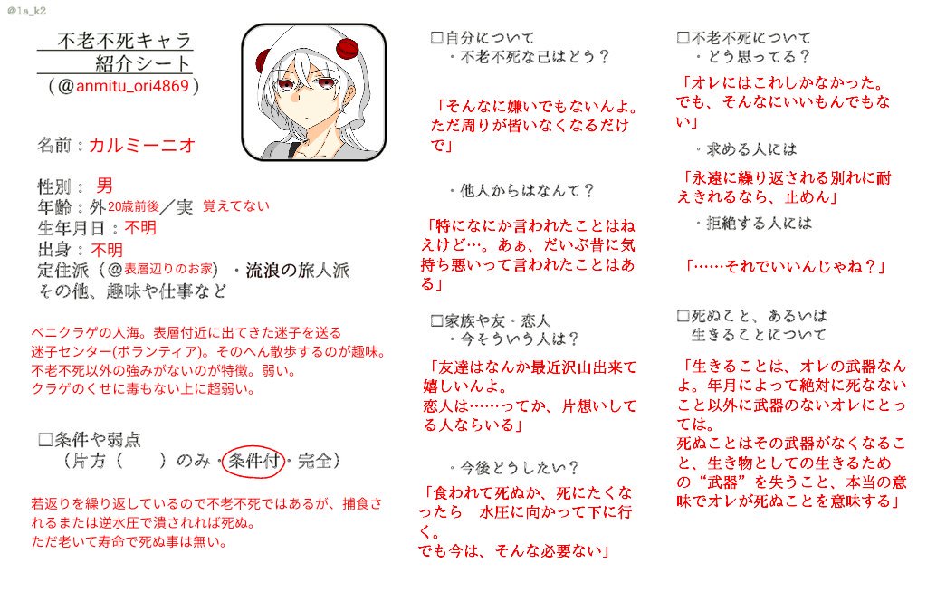 不老不死キャラ紹介シート