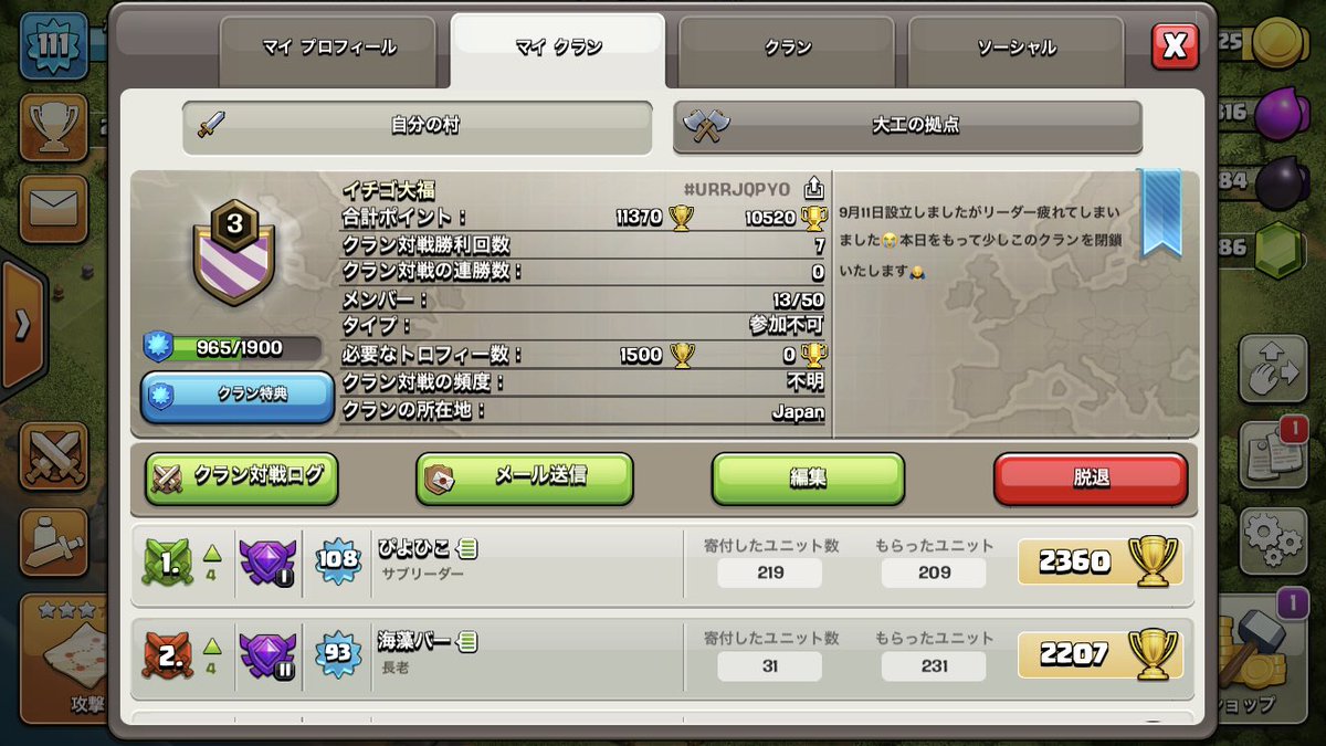 il0Tq9QsnJPgEtG's tweet photo. 助っ人で来てくれた方々ありがとうございました😭
色々考えた結果クランの運営これ以上は無理だと判断しました…
ここで踏ん張ればとか思ったけど…自分の思い描いてたクランになりませんでした😂今日まで本当にありがとうございました😭🙇 https://t.co/YQQ0gmcrn6