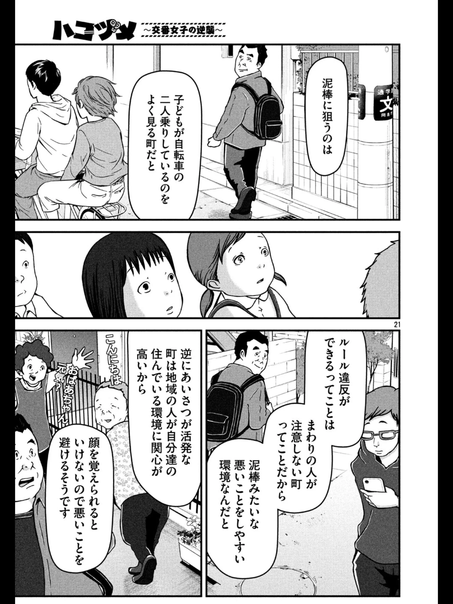 「どうしてルールは守らないといけないんですか？」これに対する素敵な回答がこれ！