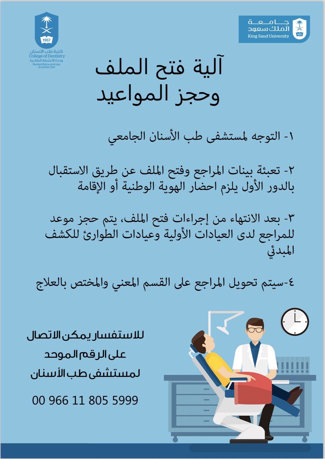 الأخبار الصحية On Twitter لمن أراد علاج أسنانه مجانا بمستشفى طب الأسنان الجامعي بجامعة الملك سعود أو كلية طب الأسنان في المدينة الجامعية للطالبات اقرأ المرفق Https T Co Lbvyuuer9t