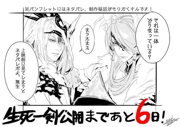 「Thunderbolt Fantasy 生死一劍」封切りまでもうすぐ!
#サンファン
▼凜雪鴉と殺無生による劇場パンフレット諸注意など 