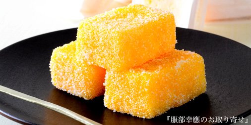 カスドースと牛蒡餅 Golgol31 Twitter