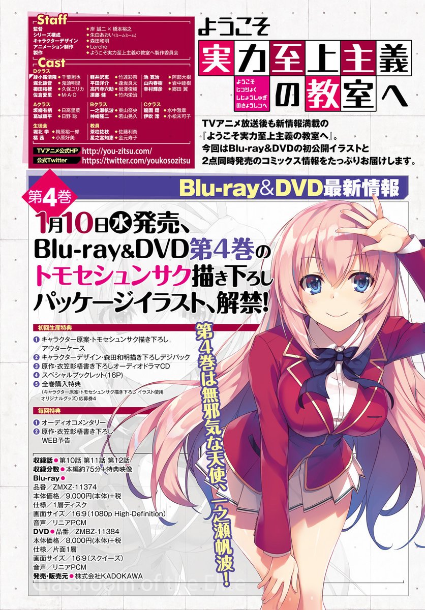 Kiyoe ピーター Auf Twitter Youkoso Jitsuryoku Shijou Shugi No Kyoushitsu E Tv Dvd Vol 4 Preview You Zitsu Kiyoe ピーター Auf Twitter Youkoso Jitsuryoku Shijou Shugi No Kyoushitsu E Tv Dvd Vol 4 Preview You Zitsu