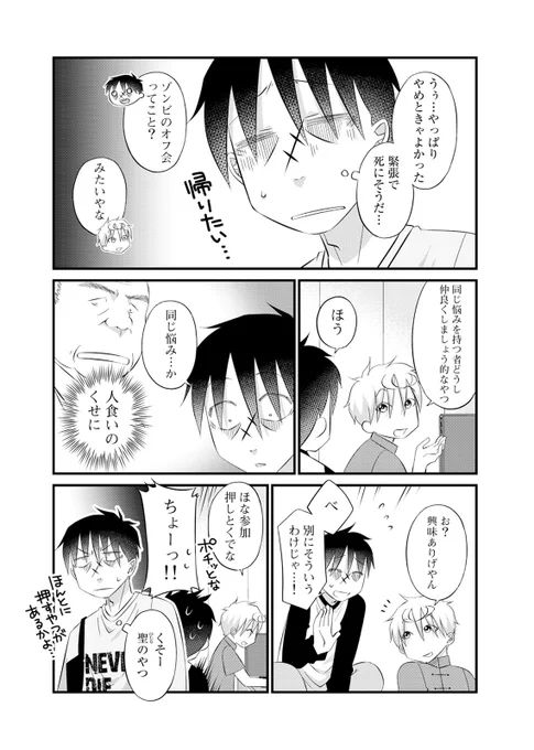 【ゾンビフルライフ】
みんな、更新された15話は読んでくれたにの?
タカシ、ゾンビオフ会に参戦!!
オフ会には濃い面子が集まって…!?
人生色々、ゾンビも色々!?

ぜひチェックして欲しいにの(*'ω`)
https://t.co/IsVSrsGG8V
#ゾンビフルライフ #NINO 