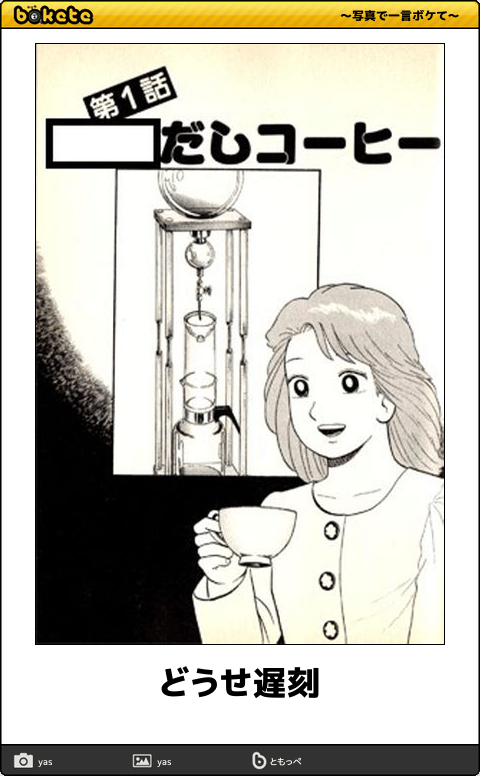 bokete 【非売品】日めくり兵団 ×