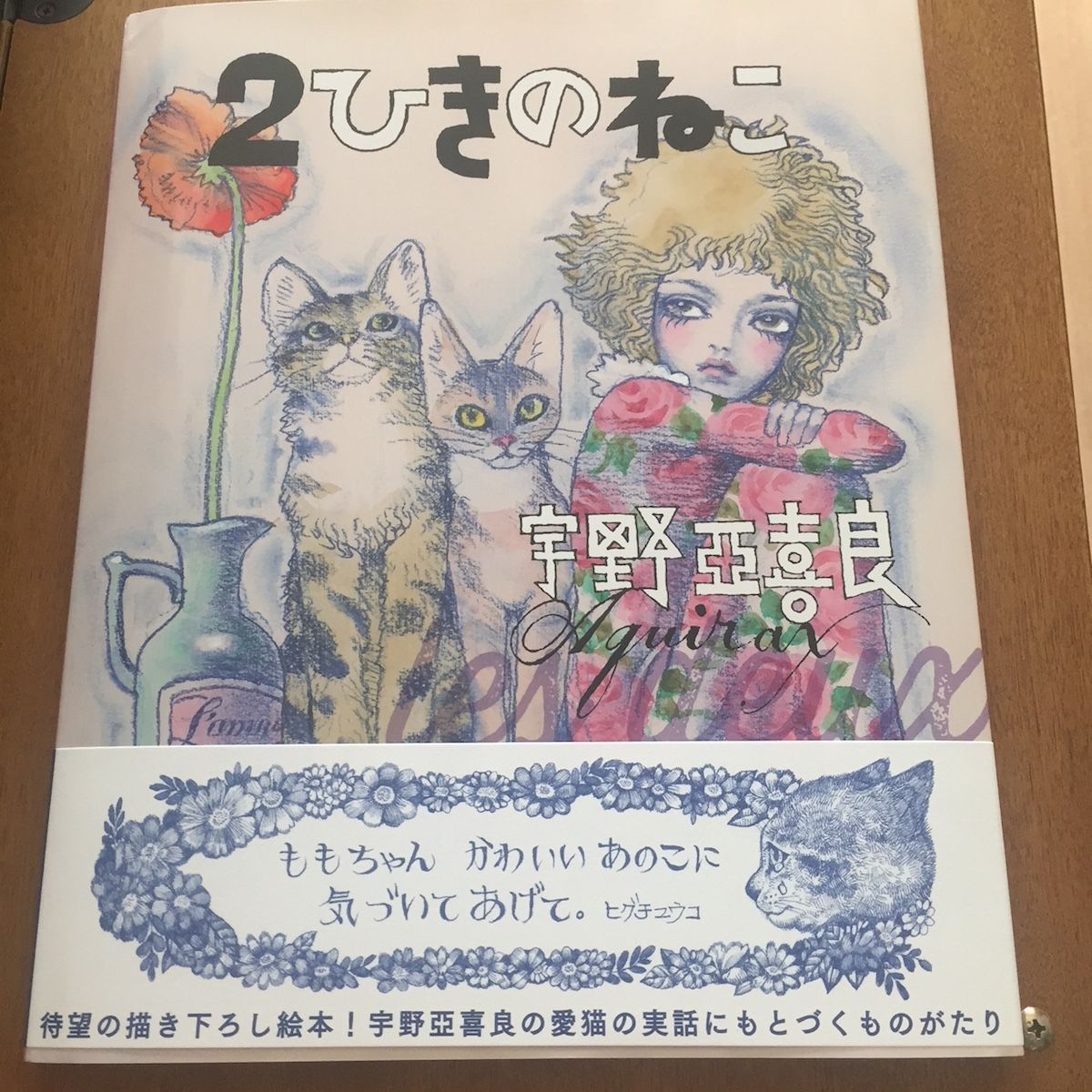 Vogue Japan 作者はイラストレーターの宇野亞喜良さん 最近 ハマった絵本 2ひきのねこ Mihoko Iida T Co Kpxpgc7xol