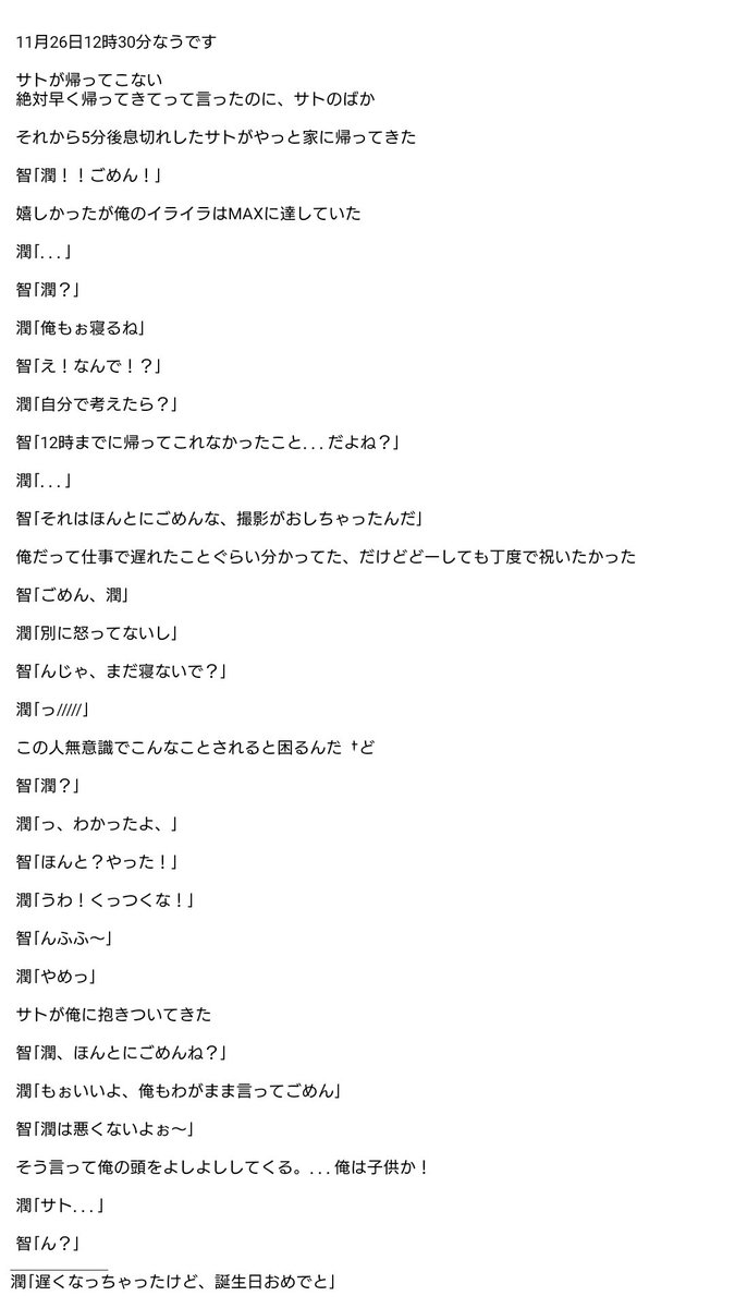 じゅんなっつ Pa Twitter 智くんhappy Birthday 智くんのその雰囲気いつも癒しになってます これからも笑顔で嵐でいてください 潤くんともいちゃいちゃしてください そっこーかいたw 大野智誕生祭 じゅんなっつ Pa Twitter 智くんhappy Birthday 智くんのその雰囲気いつも癒しになってます これからも笑顔で嵐でいてください 潤くんともいちゃいちゃしてください そっこーかいたw 大野智誕生祭