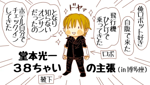 GACHI博多座レポが楽しすぎる。
箱入り光ちゃん頑張ったんだね…うんうん…可愛いぞぉ…可愛すぎるぞぉ…。 