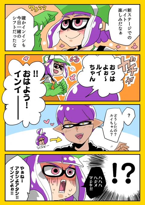 『鮭と一緒にランデブー 7』

オネェ口調のボーイと女子力0のバイト大好きガールのラブコメ。

トキシラズいぶし工房編 その1
インイン君イメチェン

 #Splatoon2 #サーモンラン 