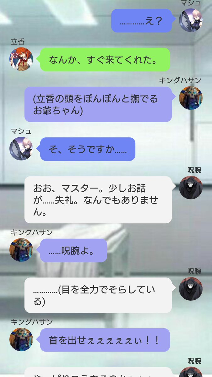 にゃる Fgo Line風ss 召喚の翁 2 これで愉悦部検定3級かな T Co Sywvor7xpw Twitter