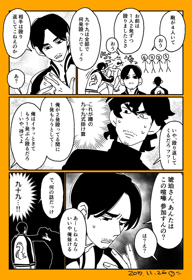 猫飯屋は省エネモード A Twitter らくがき 高低 九十九さんと琥珀さん にしが 九十九さんは計算できないわけじゃないんだ 多分 計算に集中できないんだ