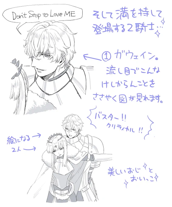 そしてラストを飾るのはこの2騎士…!
ガウェインとランスロットでは挙動の差があったりするので何度も一時停止とリピートで見てしまいました✨😊✨自分の眼球が2個だけでは追いつかないくらい見どころたくさんで楽しかったです～👏✨ 
