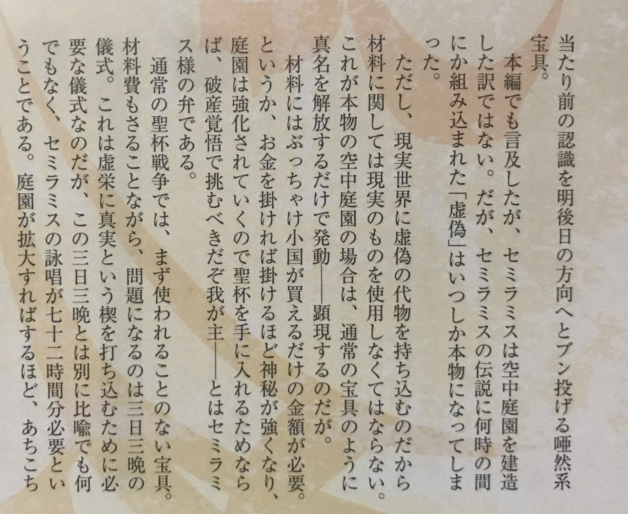 Sou Ar Twitter そろそろアレなんで セミラミスの宝具 虚栄の空中庭園 ハンギングガーデンズ オブ バビロン の解説も出しておきますね Apocrypha アポクリファ