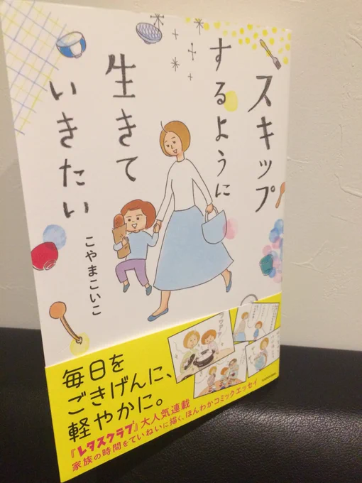 こやまこいこさんに、サインをいただきました〜！感激！
読んでいるときにわきあがってくる気持ちの温度みたいなものが、ずっと冷めないでとどまってくれるような、素敵な本です。 