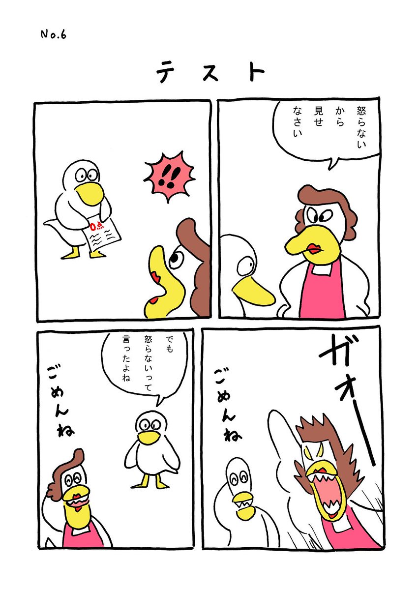 TORI.6「テスト」
#1ページ漫画 #マンガ #ギャグ #鳥 #TORI 