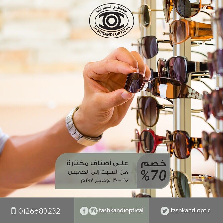 Tashkandioptic's tweet photo. عروض الجمعة البيضاء ما انتهت عندنا لسه.. خصم ٧٠٪ على اصناف مختارة... من تاريخ ٢٥ الى ٣٠ نوفمبر ٢٠١٧ ...
#نظارات #نظارات_شمسيه #نظارات_رجاليه #نظارات_نسائيه #نظارات_اطفال #نظارات_طبيه #optical #eyeoptical #عروض #الجمعة_البيضاء #whitefriday https://t.co/EUfJx0WOB8