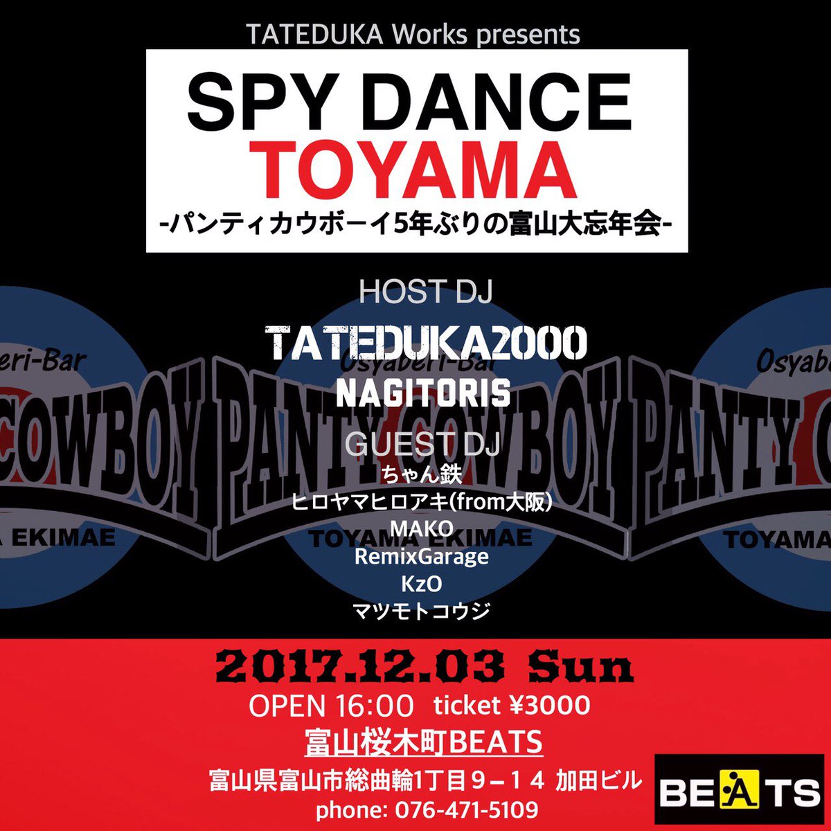 Tateduka00 タテヅカ00 17 12 3 富山桜木町beats パンティカウボーイ大忘年会 16 00start 3000円 1d付 Dj タテヅカ00 ナギトリス ちゃん鉄 ヒロヤマヒロアキ Mako Remix Garege Kzo マツモトコウジ 富山 忘年会 パーティー T Co
