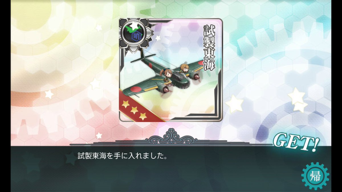 大須ジークジオン甲甲甲 E2乙クリアしました 艦これ 艦これ17秋イベント 艦これ秋イベ17 艦これ17秋