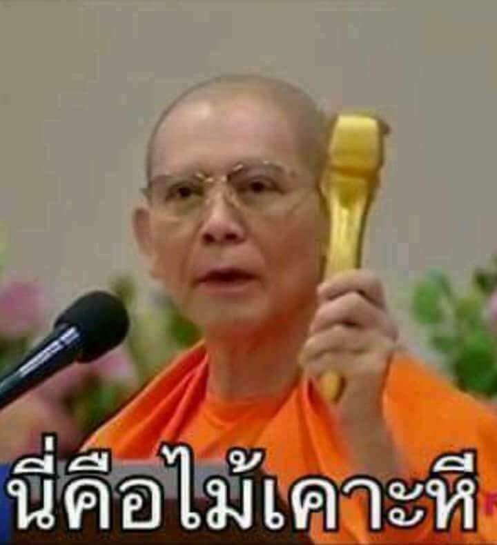 nontruma's tweet photo. ใครที่รีทวีตจะสุ่มแจกไม้อันนี้จ้า 69 สาธุ #MissUniverse #THAILAND https://t.co/pzRPYJgoLz