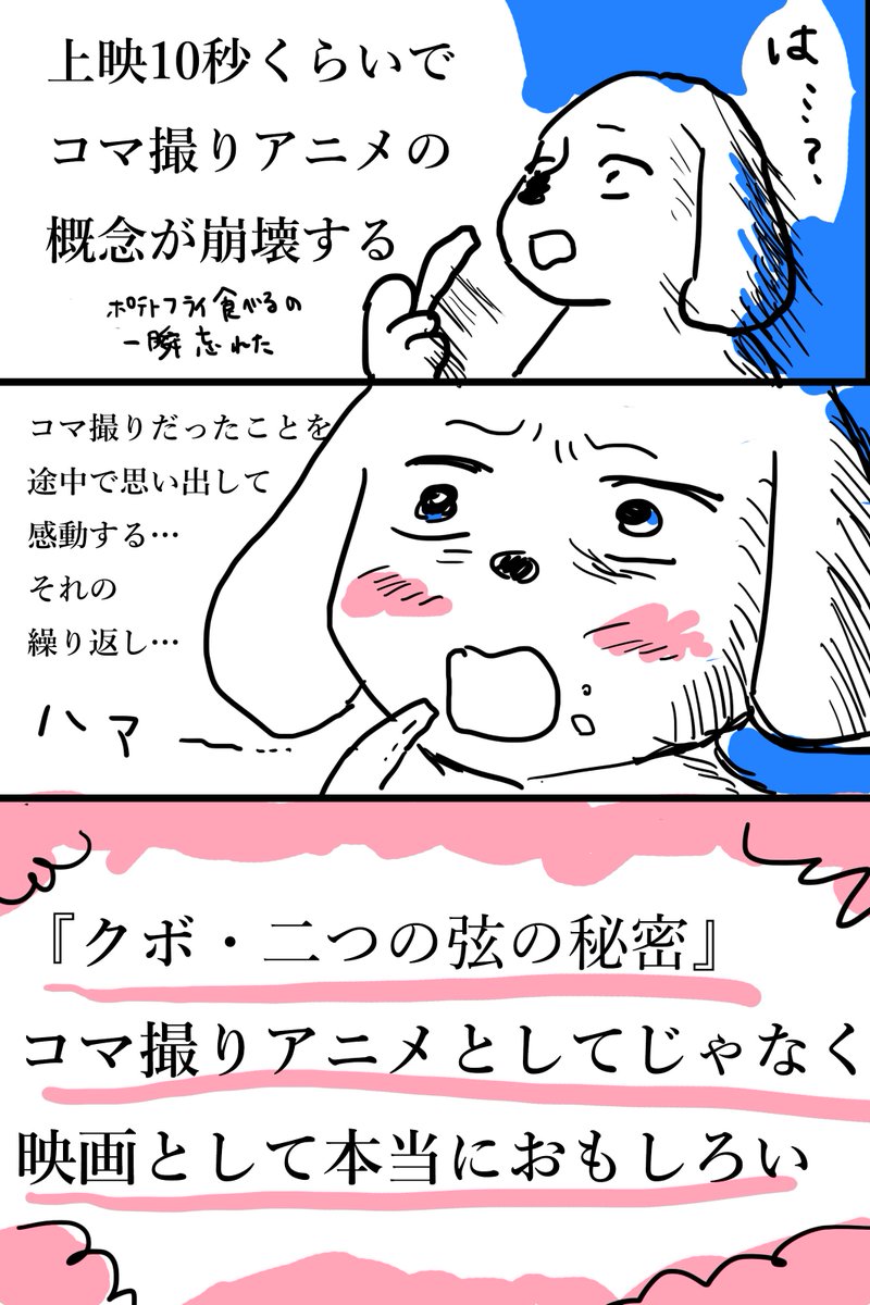 アニメ映画『KUBO/クボ 二つの弦の秘密』観に行ったよ
詳しい事は他の人がツイートしてくれてるだろうからそれをご参考に
自然が綺麗だった…
あとエンディングのアニメ最高 