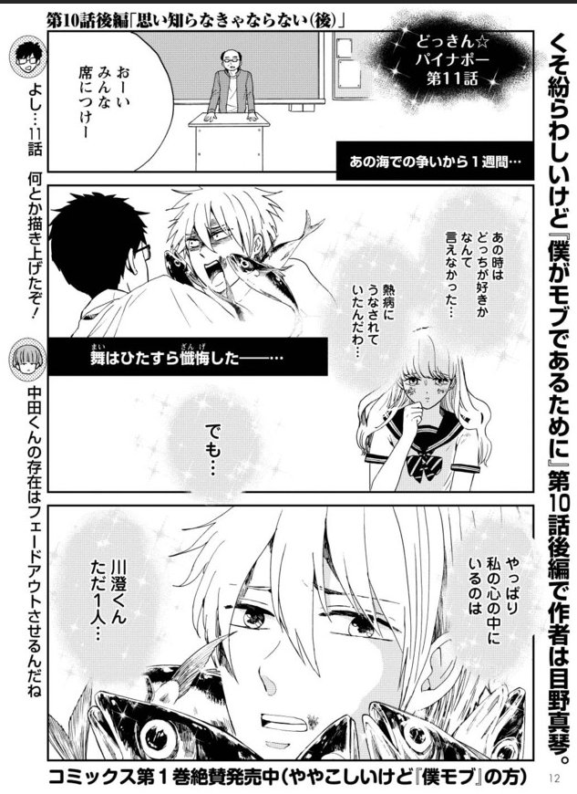 目野真琴 僕がモブであるために 第10話後編 思い知らなきゃならない 後 目野真琴 ニコニコ静画 マンガ T Co Qdnx08xvd6 10話後半更新しています よろしくお願いします どきパイは11話 僕モブは10話 T Co My2ogqoulp