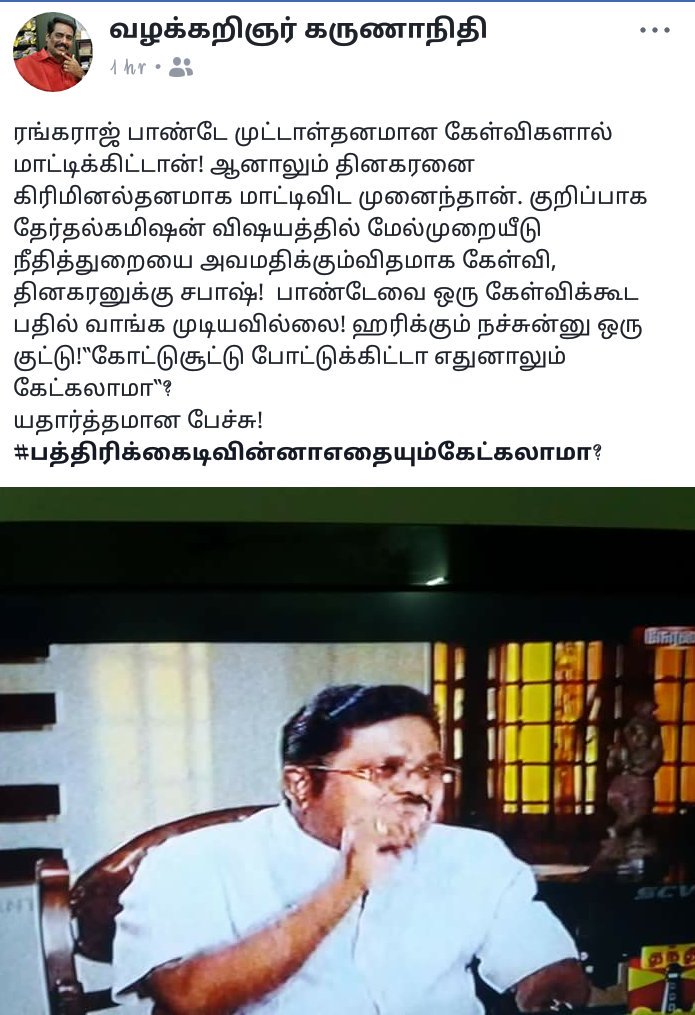being_advocate's tweet photo. தீவிர #திமுக'வினர் வாழ்த்துக்களையும் #மக்கள்_செல்வர் அவர்களுக்கு பெற்றுத்தந்த #தந்தி_டிவி'க்கு நன்றி.
#ThanthiTv #TTVonLive
#சின்னம்மா #TTVதினகரன் #விகே_சசிகலா #திராவிடத்தலைவன் #என்_தலைவன் #VKSasikala #TTVDhinakaran #Chinnamma #EnThalaivan #TTY #DravidathThalaivan #HisoryReturns https://t.co/VRyppGSlJz