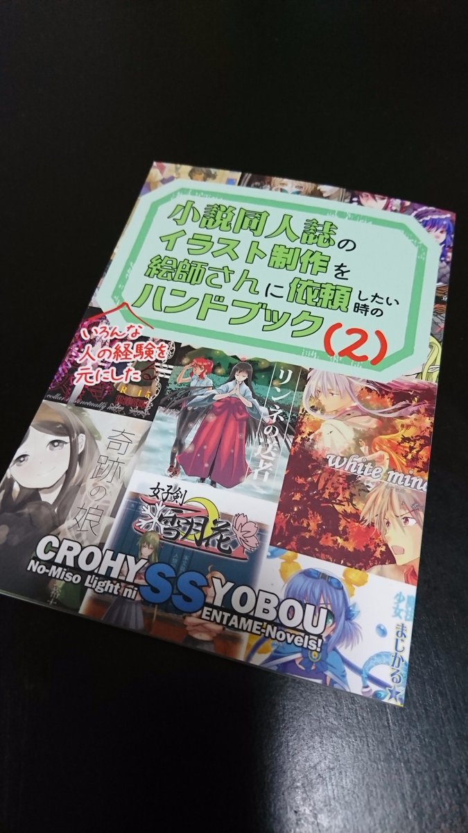 絵師さん依頼ハンドブックにお寄せ頂いたご感想などまとめ Togetter 絵師さん依頼ハンドブックにお寄せ頂いたご感想などまとめ Togetter