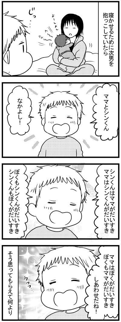 長男のしあわせ  