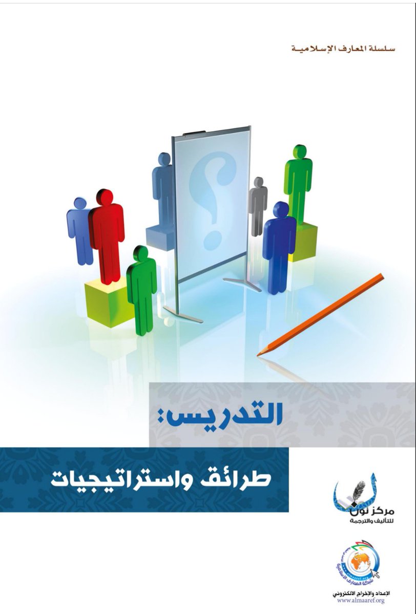 حصة الزيادي A Twitter مدونة لوسائل استراتيجيات التعلم