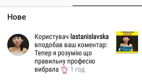 Приходить нове сповіщення від Інстаграму а там <a href="/lastanislavska/">Ляна Станіславська</a> лайкнула мою відповідь 💖