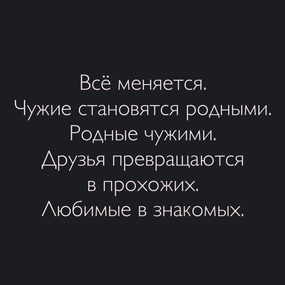 Всё меняется чужие становятся родными. Чужие станут родными песня. Чужие станут родными песня. Всё меняется чужие становятся родными. Чужое небо никогда своим не станет.