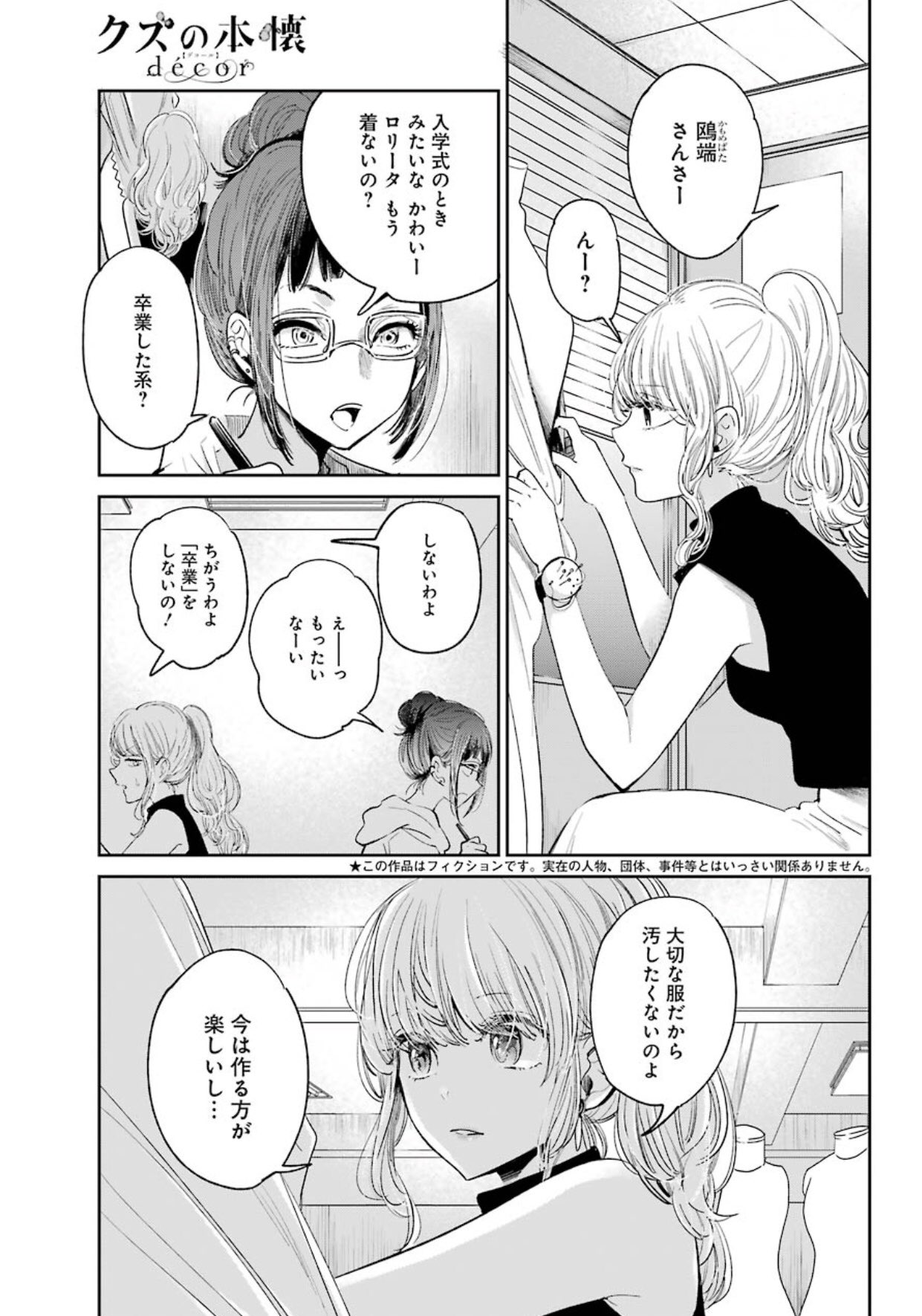 小庵 冬 على تويتر クズの本懐 スピンオフが読みたくて読みたくて 初めて月刊誌の電子書籍を購入してしまった 第1話は 専門学生になったモカちゃん いい ちゃんと成長したんだねぇ 小庵 冬 على تويتر クズの本懐 スピンオフが読みたくて読みたくて 初めて月刊誌の電子書籍を購入してしまった 第1話は 専門学生になったモカちゃん いい ちゃんと成長したんだねぇ