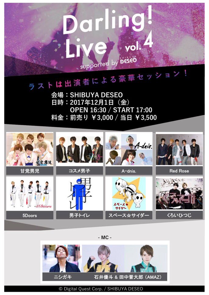 darling_live's tweet photo. ■12.01 #Darling! Live vol.4 supported by  #DESEO

入場は
❶下記プレイガイド
❷お取り置き
❸当日
と���ります。
https://t.co/oW0vyN3ll2

#Darlinglive #ダーリンライブ #甘党男児 #コスメ男子 #Adnis #5Doors #男子トイレ #くろいひつじ #スペサイ #Redrose #AMAZ #ニシガキ @menstoilet_idol https://t.co/bLMNu1IwlM