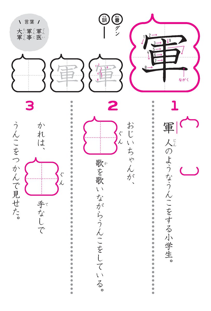 うんこ先生 公式 軍 小学4年生 1 軍人のようなうんこをする小学生 2 おじいちゃんが 軍歌をうたいながらうんこをしている 3 かれは 軍手なしでうんこをつかんで見せた うんこ漢字 うんこ漢字ドリル うんこ先生 公式 軍 小学4年生 1 軍人のようなうんこをする小学生 2 おじいちゃんが 軍歌をうたいながらうんこをしている 3 かれは 軍手なしでうんこをつかんで見せた うんこ漢字 うんこ漢字ドリル