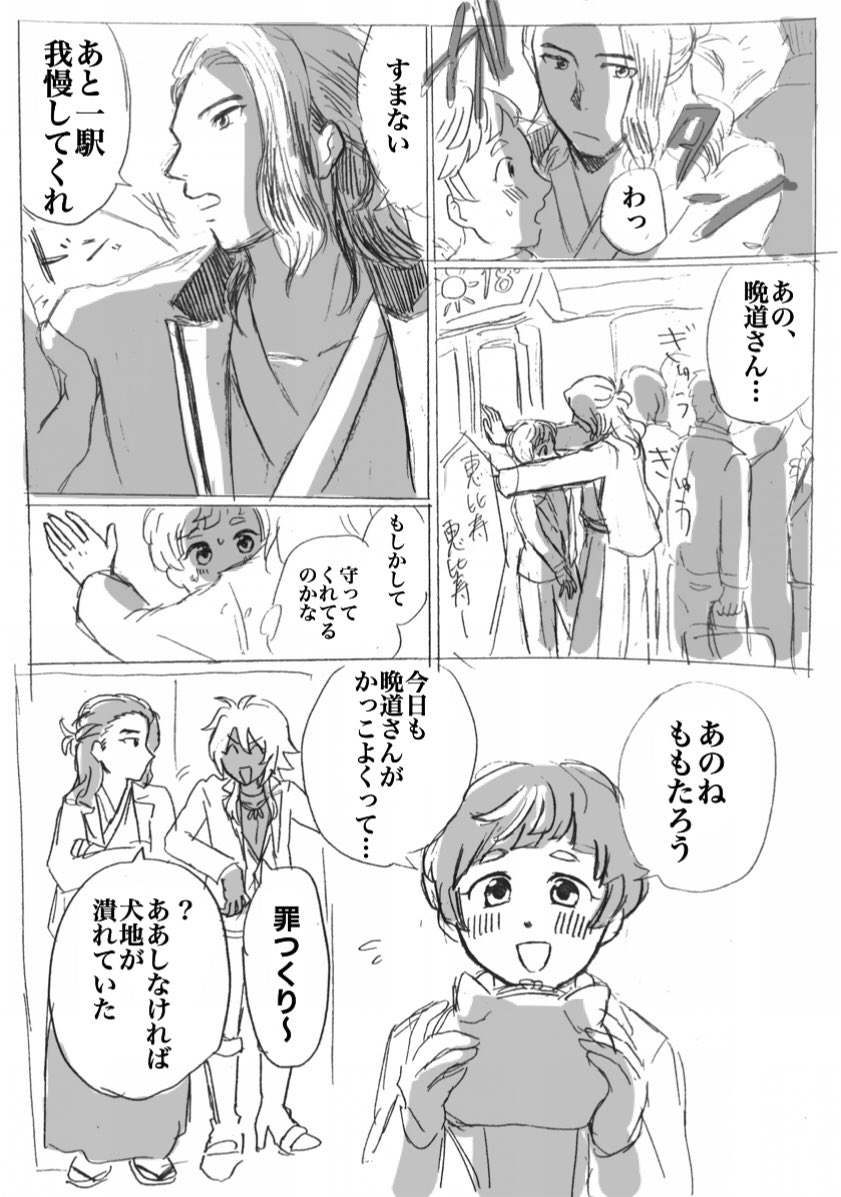 晩道さんと犬地くん 