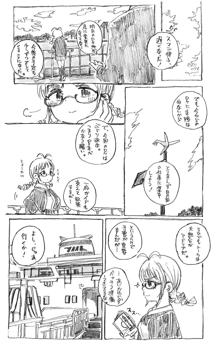 連絡船と港の街にロケに来た律子まとめ① 