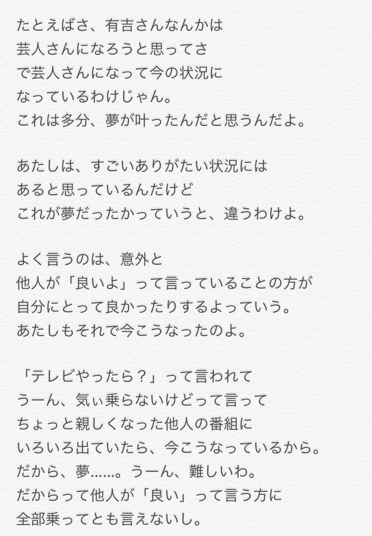 井出美緒 有吉マツコの かりそめ天国 夢は絶対いつか叶う派 夢は叶わない諦めなさい派 についてのマツコさんの言葉が ひとつの選択として 素敵だなぁと思った 私はね 夢は叶う派 っていうか夢はどんどん 更新されてゆくから 小さな目標の達成 井出美緒 有吉マツコの かりそめ天国 夢は絶対いつか叶う派 夢は叶わない諦めなさい派 についてのマツコさんの言葉が ひとつの選択として 素敵だなぁと思った 私はね 夢は叶う派 っていうか夢はどんどん 更新されてゆくから 小さな目標の達成