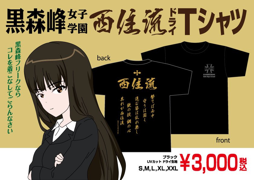 ラスト XL ガールズ＆パンツァー  大洗限定　Tシャツ【黒森峰女学園 西住琉