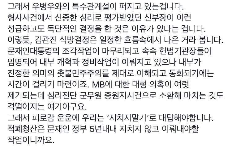 적폐청산 피로감 운운에 ‘지치지 말기’로 대답합시다 ! 신광렬 수석부장판사의 김관진 적부심 석방은 우연히 나온 결정이 아닙니다.