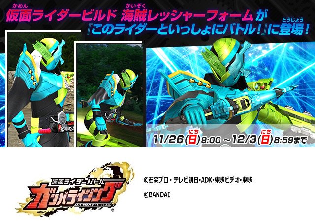 Dcd Ganbarizing ビルド第12話も面白かったですね 新たなベストマッチ 仮面ライダービルド 海賊レッシャーフォーム いっしょにバトルに登場です 是非お店で遊んでみてください 仮面ライダービルド ガンバライジング T Co Uejrbheumn