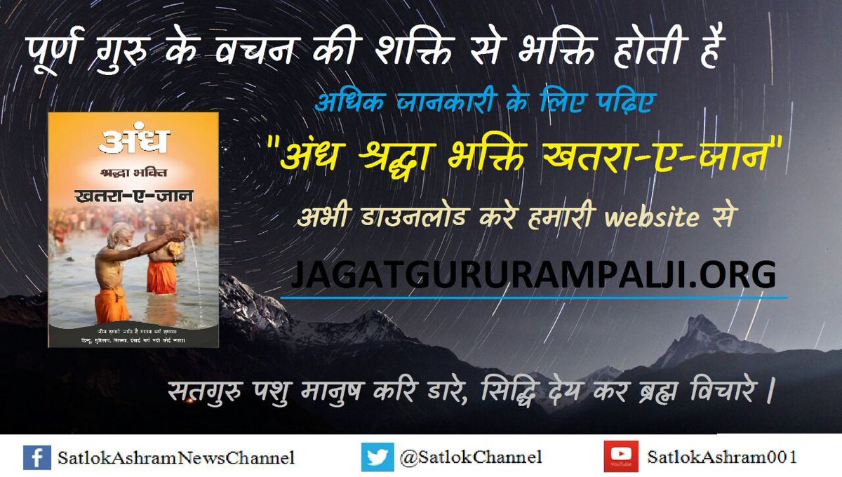 #IndiaWelcomesMissWorld
#अंधश्रद्धाभक्ति_खतरा_ए_जान
Sundar deh sirf permatma ki bhagti ke liye mila hai,nakar faltu

bit.ly/Andh_Shradha