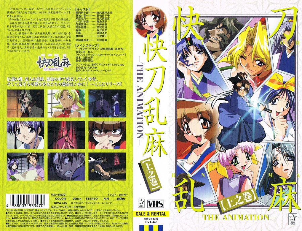 AnimeV_H_S's tweet photo. 快刀乱麻 -THE ANIMATION- 上之巻 1999/11/26
"伝説の剣、活人の意味、運命の中で成長していく少年。 そして見守る可憐な少女たちの運命は、いかに! …ここにリリース!!" https://t.co/Nb9OPNMYPB