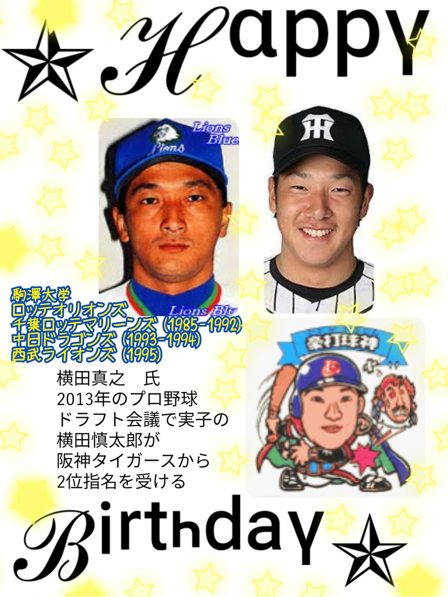 横田 真 之