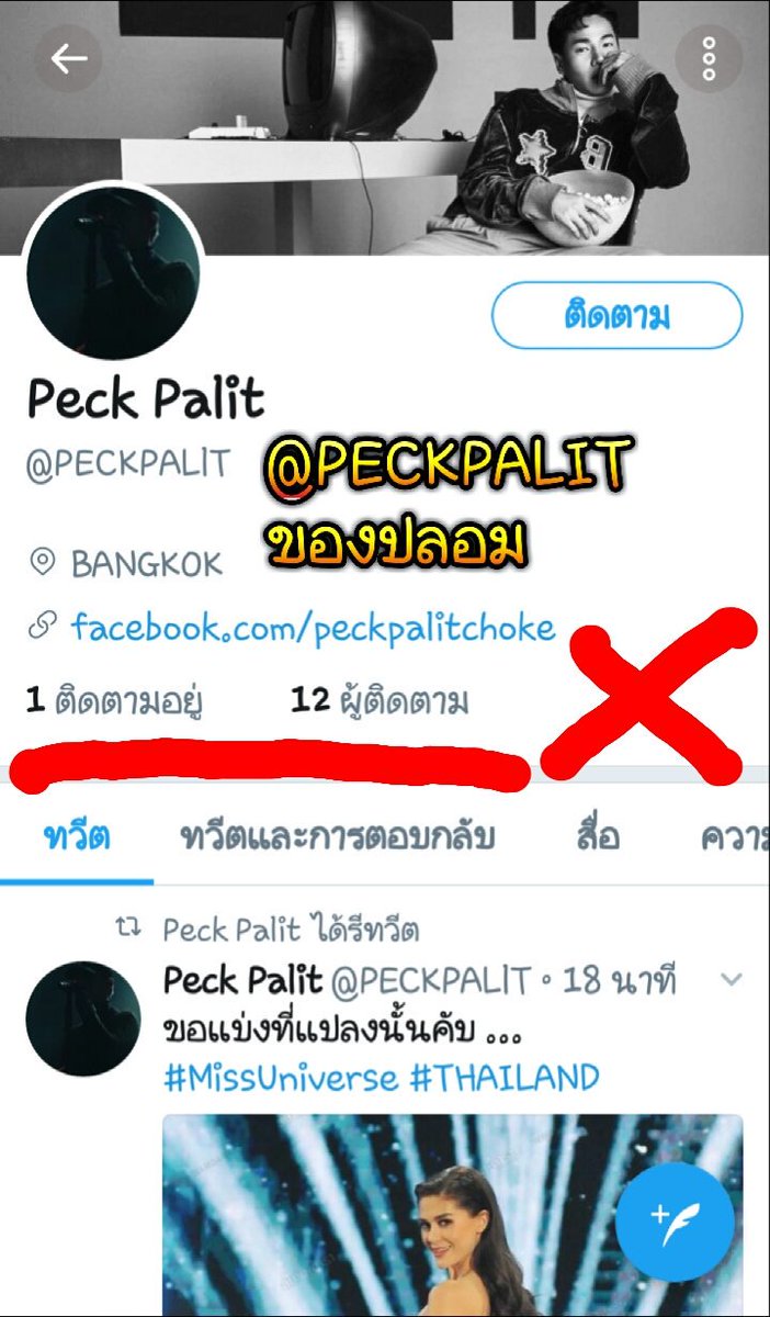 ForPalit_Only's tweet photo. 🔊แจ้งเตือนนุชทุกคน
มีแอคปลอม เลียนแบบอ้วน
#เป๊กผลิตโชค  ไปค่ะ ช่วยกันเก็บกวาด https://t.co/CrIx0t3jwh