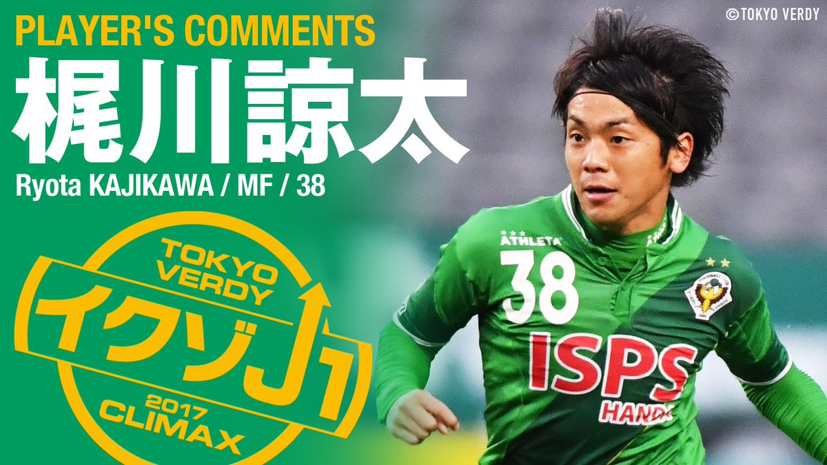 VERDY TV】2017 J1昇格プレーオフ準決勝限定『東京ヴェルディWEB