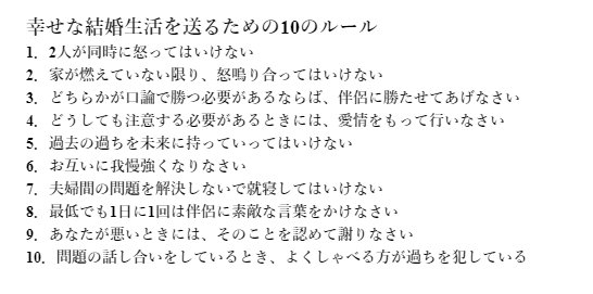 金言すぎる 結婚の時に87歳の神父様がくれた 幸せな結婚生活を送るための10のルール Togetter 金言すぎる 結婚の時に87歳の神父様がくれた 幸せな結婚生活を送るための10のルール Togetter