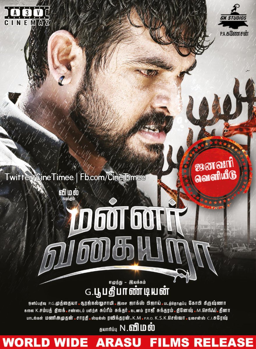CineTimee's tweet photo. #MannarVagaiyara ! ஜனவரி வெளியீடு !
@ActorVemal ! @anandhiactress ! #BoopathiPandian !
#CineTimee ! https://t.co/I8GYyTXOai