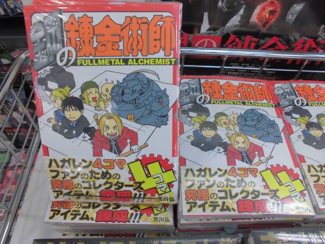 書泉ブックタワー 短縮営業中 11 00 00 7f コミックス いよいよ今週公開となる 鋼の錬金術師 書泉ブックタワーでは 11 22同時発売の 鋼の錬金術師4コマ 荒川弘イラスト集 鋼の錬金術師 と共に コミックス 全27巻 と完全版 全18巻 展開中