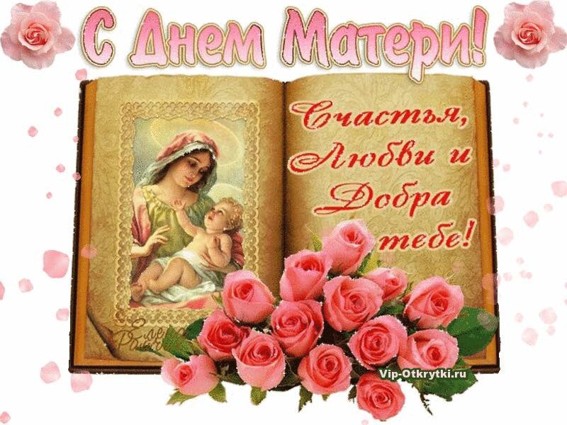 С Днём матери! Здоровья нашим мамам!